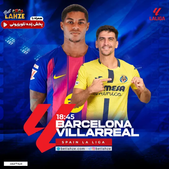 %D9%81%D9%88%D8%AA%D8%A8%D8%A7%D9%84 %D8%A8%D8%A7%D8%B1%D8%B3%D9%84%D9%88%D9%86%D8%A7 %D9%85%D9%82%D8%A7%D8%A8%D9%84 %D9%88%DB%8C%D8%A7%D8%B1%D8%A6%D8%A7%D9%84