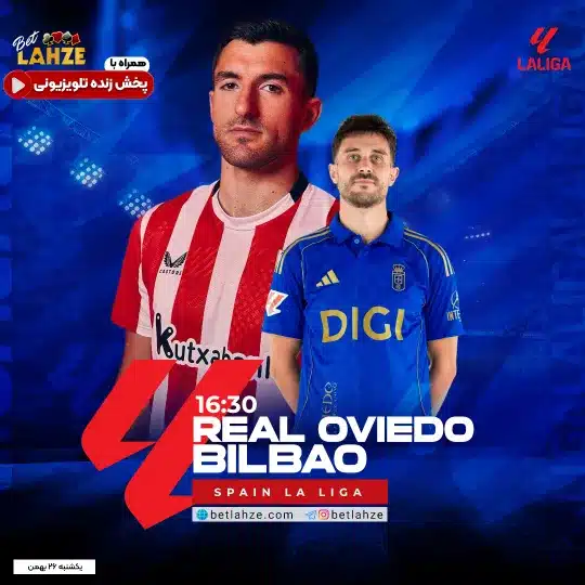فوتبال رئال اویدو مقابل اتلتیک بیلبائو؛ ترکیب، جایگاه 26 بهمن 1 فوتبال رئال اویدو مقابل اتلتیک بیلبائو