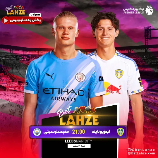 فوتبال لیدز مقابل منچسترسیتی؛ ترکیب، جایگاه 9 اسفند