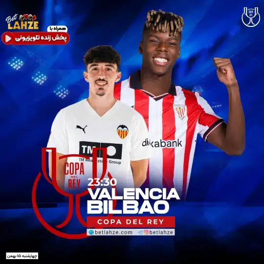 فوتبال والنسیا مقابل اتلتیک بیلبائو؛ ترکیب، جایگاه 15 بهمن 1 فوتبال والنسیا مقابل اتلتیک بیلبائو