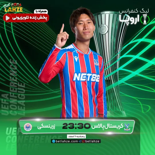فوتبال کریستال پالاس مقابل زرینسکی؛ ترکیب، جایگاه 7 اسفند 1 %D9%81%D9%88%D8%AA%D8%A8%D8%A7%D9%84 %DA%A9%D8%B1%DB%8C%D8%B3%D8%AA%D8%A7%D9%84 %D9%BE%D8%A7%D9%84%D8%A7%D8%B3 %D9%85%D9%82%D8%A7%D8%A8%D9%84 %D8%B2%D8%B1%DB%8C%D9%86%D8%B3%DA%A9%DB%8C