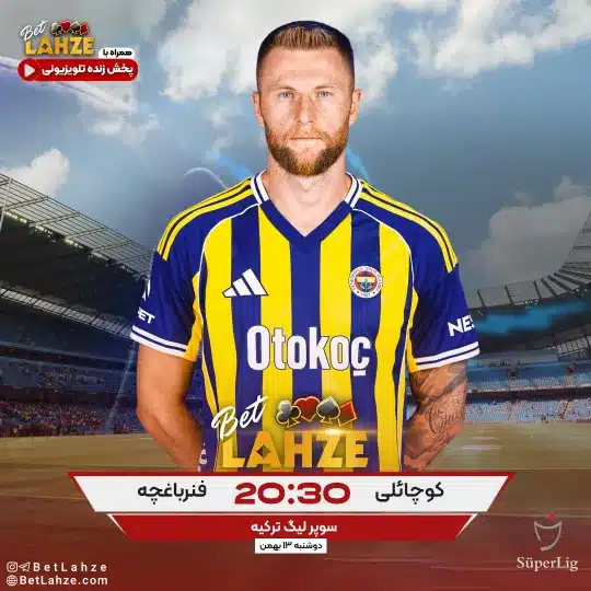 فوتبال کوچائلی اسپور مقابل فنرباغچه؛ ترکیب، جایگاه 13 بهمن 1 ترکیب، جایگاه 13 بهمن فوتبال کوچائلی اسپور مقابل فنرباغچه