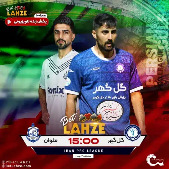 فوتبال گل گهر سیرجان مقابل ملوان بندرانزلی؛ ترکیب، جایگاه 14 بهمن 1 فوتبال گل گهر سیرجان مقابل ملوان بندرانزلی