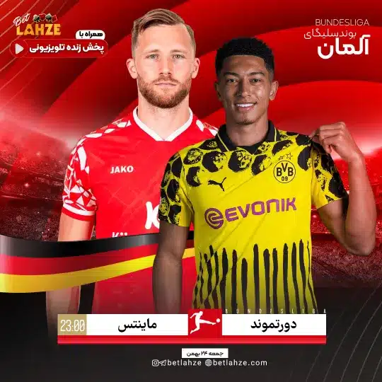 فوتبال دورتموند مقابل ماینتس