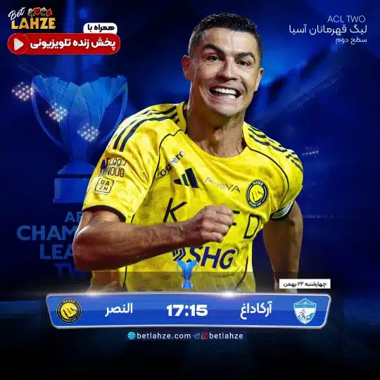 فوتبال آرکاداغ اف کی مقابل النصر