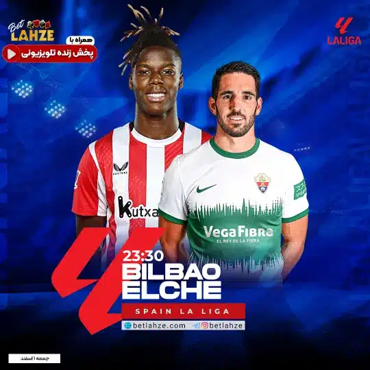 فوتبال اتلتیک بیلبائو مقابل الچه