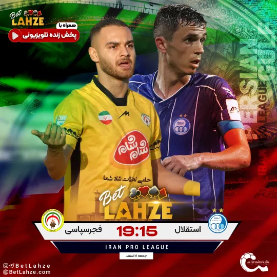 فوتبال استقلال مقابل فجر سپاسی