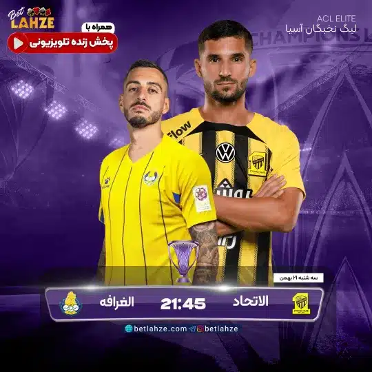 فوتبال الاتحاد مقابل الغرافه