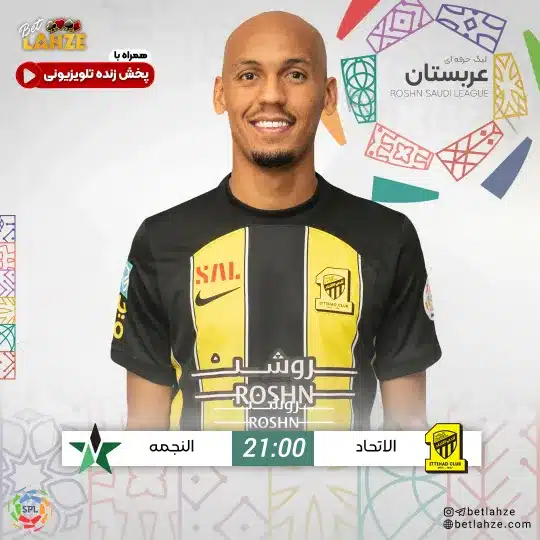 فوتبال الاتحاد مقابل النجمه؛ ترکیب، جایگاه 12 بهمن