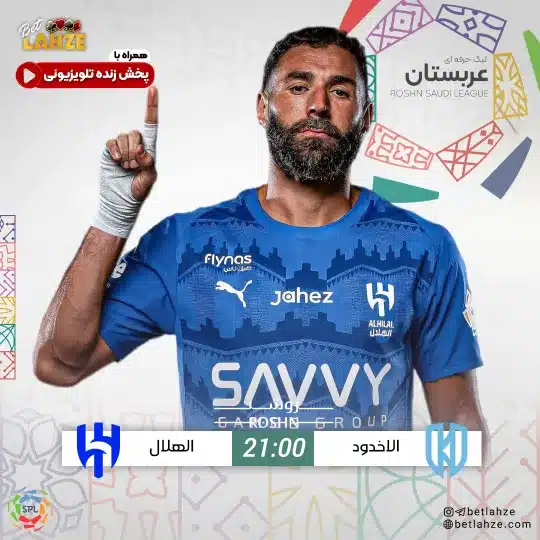 فوتبال الاخدود مقابل الهلال