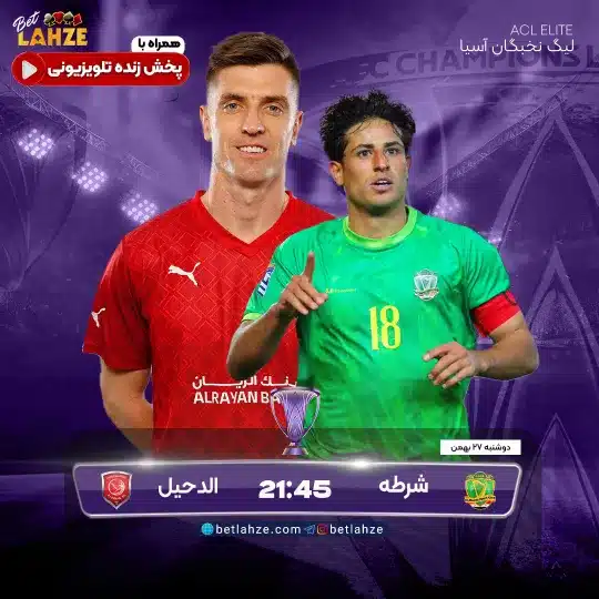 فوتبال الشرطه عراق مقابل الدحیل