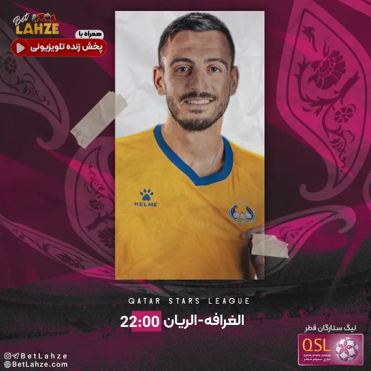 فوتبال الغرافه مقابل الریان