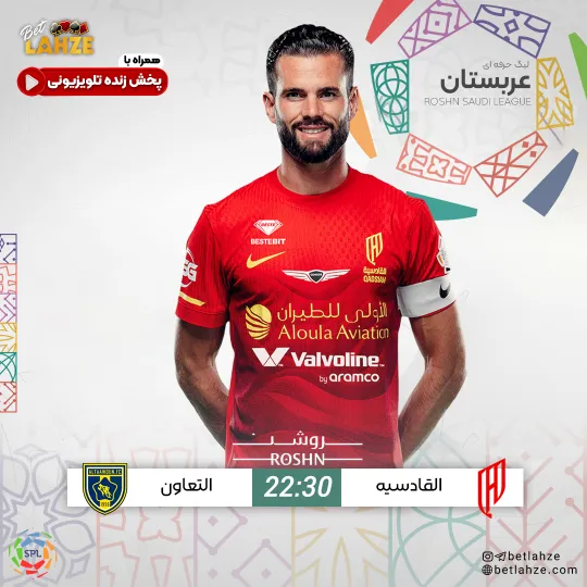 فوتبال القادسیه مقابل التعاون