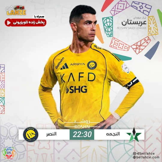 فوتبال النجمه مقابل النصر؛ ترکیب، جایگاه 6 اسفند