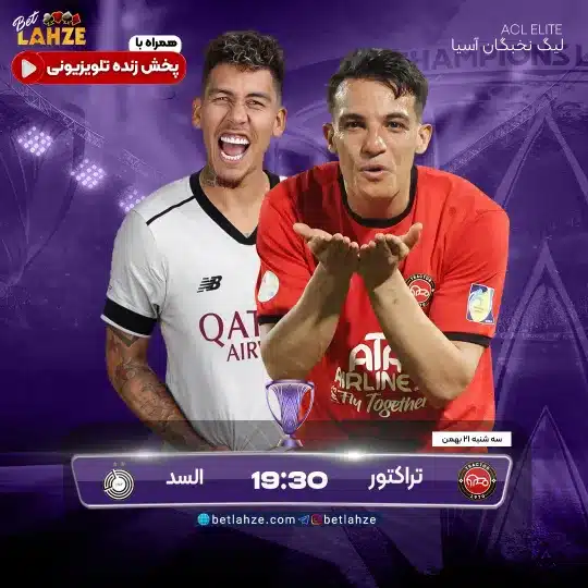 تراکتور-السد