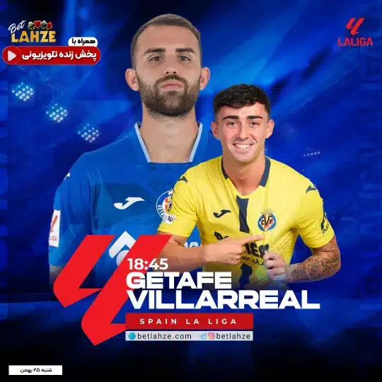 فوتبال ختافه مقابل ویارئال؛ ترکیب، جایگاه 25 بهمن