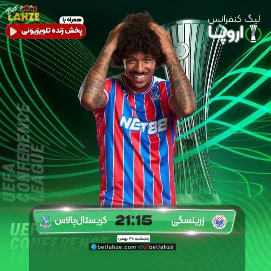فوتبال زرینیسکی موستار مقابل کریستال پالاس