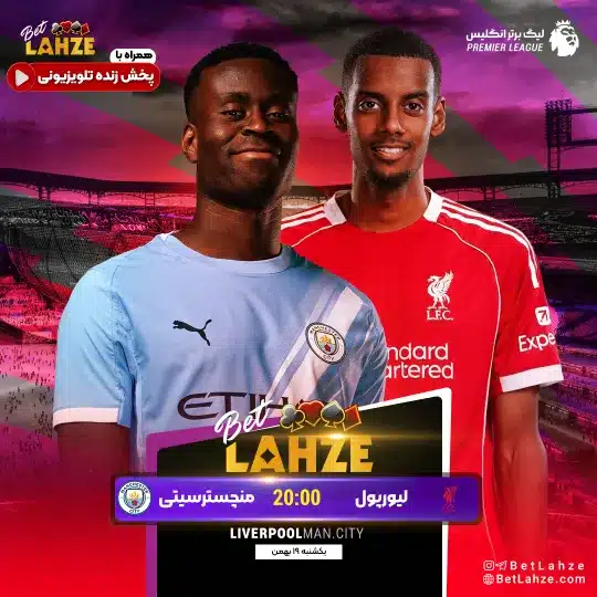فوتبال لیورپول مقابل منچستر سیتی