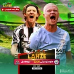 فوتبال منچستر سیتی مقابل نیوکسل یونایتد