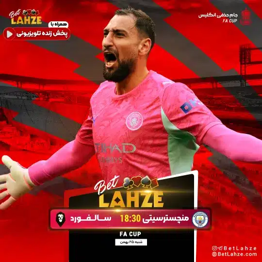 فوتبال منچسترسیتی مقابل سالفورد