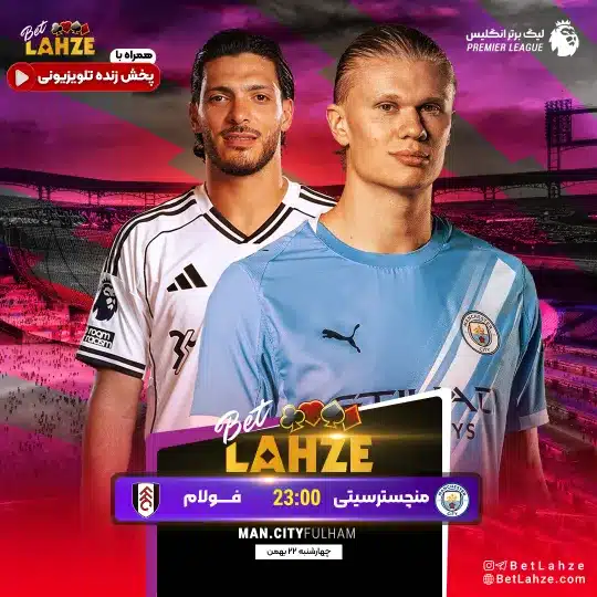 فوتبال منچسترسیتی مقابل فولام