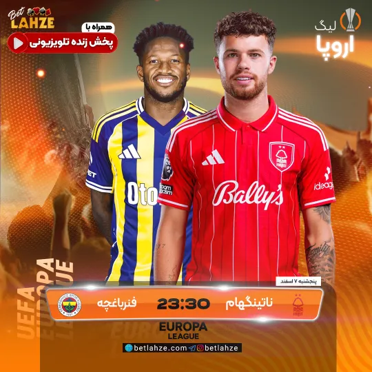 فوتبال ناتینگهام فارست مقابل فنرباغچه