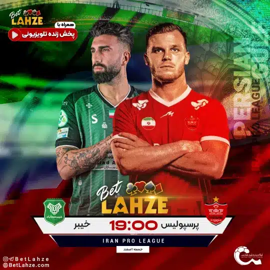 فوتبال پرسپولیس مقابل خیبر خرم آباد