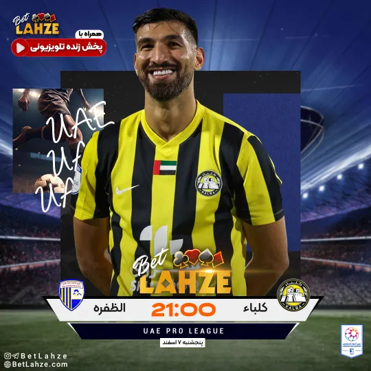 فوتبال کلبا مقابل الظفره امارات