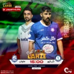 فوتبال گل گهر سیرجان مقابل ملوان بندرانزلی