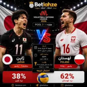 والیبال ژاپن مقابل لهستان